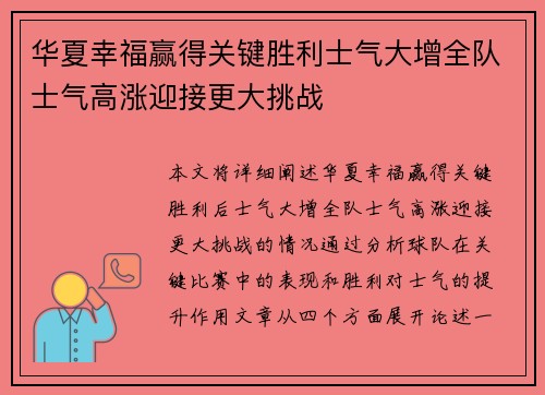 华夏幸福赢得关键胜利士气大增全队士气高涨迎接更大挑战
