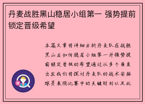 丹麦战胜黑山稳居小组第一 强势提前锁定晋级希望