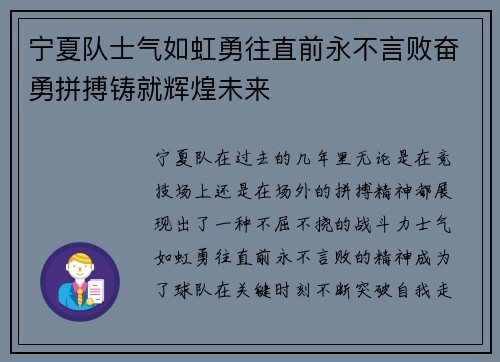 宁夏队士气如虹勇往直前永不言败奋勇拼搏铸就辉煌未来