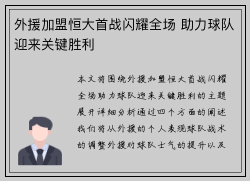 外援加盟恒大首战闪耀全场 助力球队迎来关键胜利