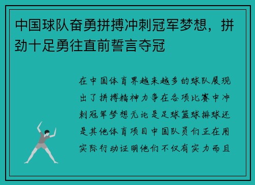 中国球队奋勇拼搏冲刺冠军梦想，拼劲十足勇往直前誓言夺冠