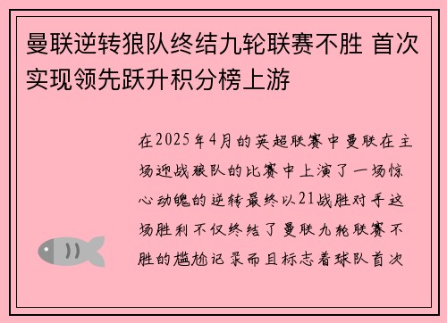 曼联逆转狼队终结九轮联赛不胜 首次实现领先跃升积分榜上游