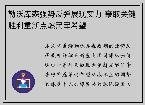 勒沃库森强势反弹展现实力 豪取关键胜利重新点燃冠军希望