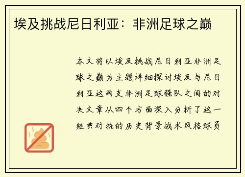 埃及挑战尼日利亚：非洲足球之巅