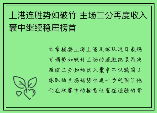 上港连胜势如破竹 主场三分再度收入囊中继续稳居榜首
