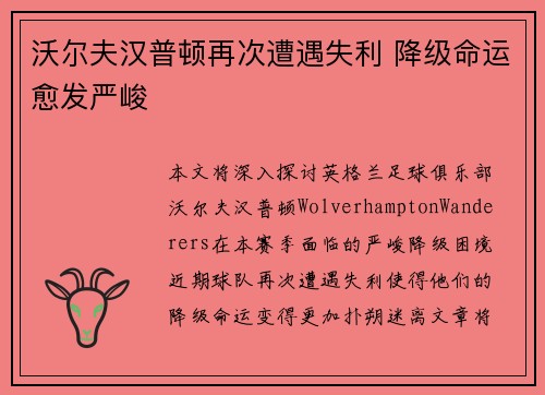 沃尔夫汉普顿再次遭遇失利 降级命运愈发严峻