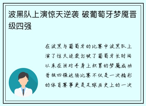 波黑队上演惊天逆袭 破葡萄牙梦魇晋级四强