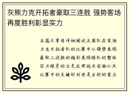 灰熊力克开拓者豪取三连胜 强势客场再度胜利彰显实力