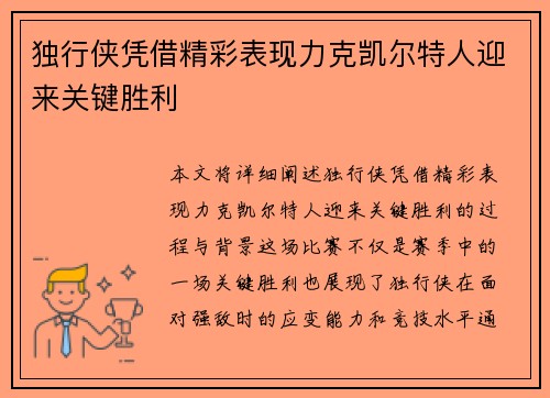 独行侠凭借精彩表现力克凯尔特人迎来关键胜利