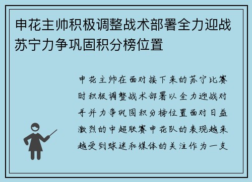 申花主帅积极调整战术部署全力迎战苏宁力争巩固积分榜位置