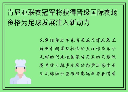 肯尼亚联赛冠军将获得晋级国际赛场资格为足球发展注入新动力