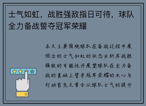士气如虹，战胜强敌指日可待，球队全力备战誓夺冠军荣耀