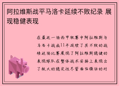 阿拉维斯战平马洛卡延续不败纪录 展现稳健表现