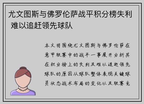 尤文图斯与佛罗伦萨战平积分榜失利 难以追赶领先球队
