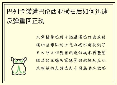 巴列卡诺遭巴伦西亚横扫后如何迅速反弹重回正轨