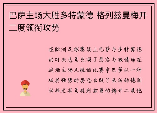 巴萨主场大胜多特蒙德 格列兹曼梅开二度领衔攻势