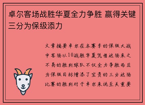 卓尔客场战胜华夏全力争胜 赢得关键三分为保级添力