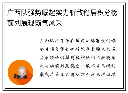 广西队强势崛起实力斩敌稳居积分榜前列展现霸气风采