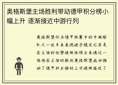 奥格斯堡主场胜利带动德甲积分榜小幅上升 逐渐接近中游行列