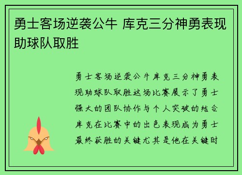勇士客场逆袭公牛 库克三分神勇表现助球队取胜 勇士客场逆袭公牛 库克三分神勇表现助球队取胜