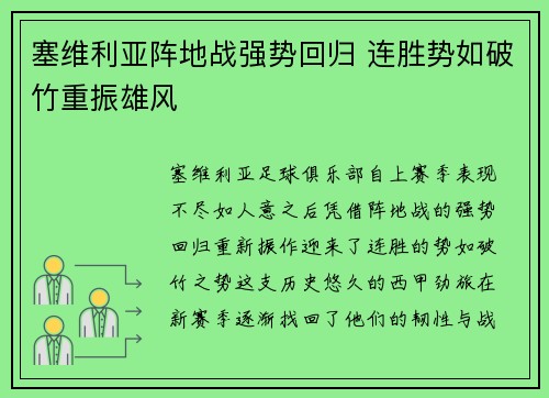 塞维利亚阵地战强势回归 连胜势如破竹重振雄风 塞维利亚阵地战强势回归 连胜势如破竹重振雄风