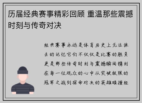 历届经典赛事精彩回顾 重温那些震撼时刻与传奇对决 历届经典赛事精彩回顾 重温那些震撼时刻与传奇对决