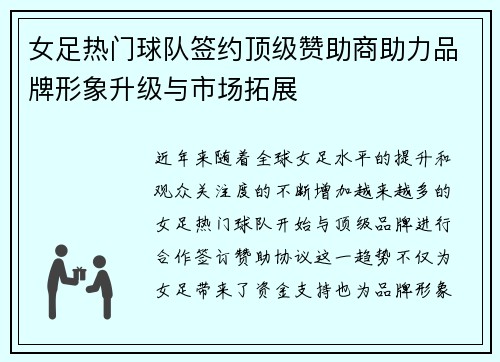 女足热门球队签约顶级赞助商助力品牌形象升级与市场拓展