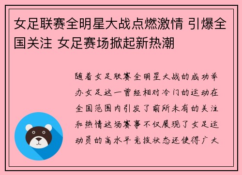 女足联赛全明星大战点燃激情 引爆全国关注 女足赛场掀起新热潮