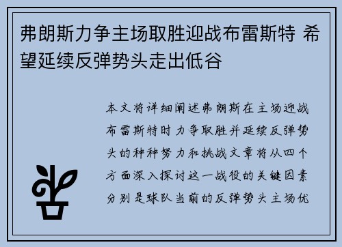 弗朗斯力争主场取胜迎战布雷斯特 希望延续反弹势头走出低谷 弗朗斯力争主场取胜迎战布雷斯特 希望延续反弹势头走出低谷